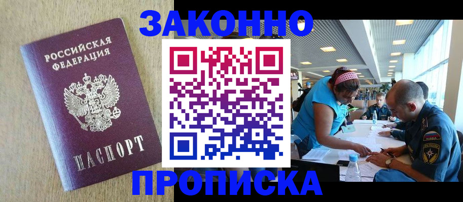 временная регистрация недорого в Алексеевке