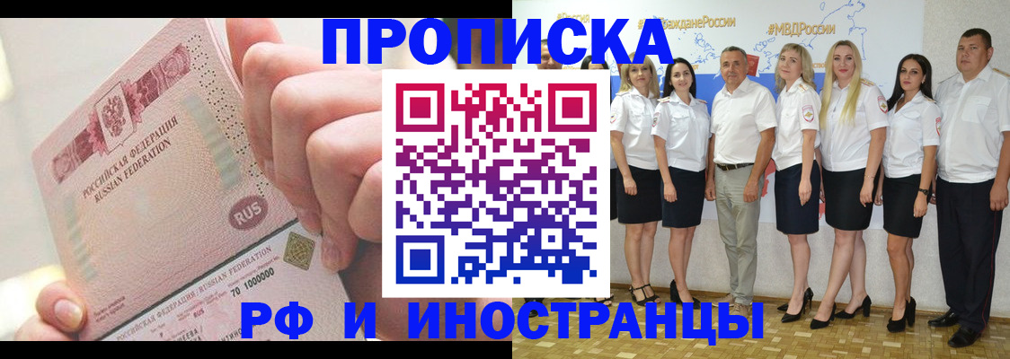 прописка законно в Алексеевке